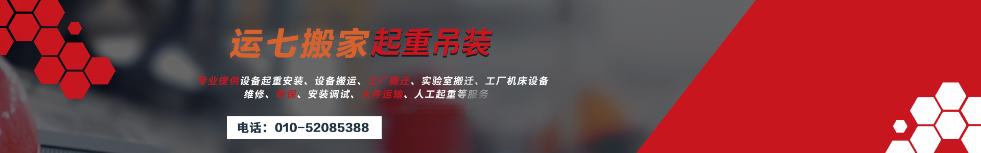 起重吊装